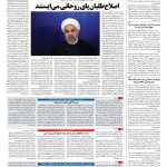 صفحه ۰۲ – ۲۸ اسفند ۱۳۹۵