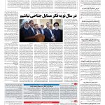 صفحه ۰۲ – ۲۶ اسفند ۱۳۹۵