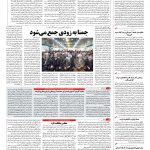صفحه ۰۲ – ۲۵ اسفند ۱۳۹۵