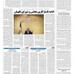 صفحه ۰۲ – ۲۳ اسفند ۱۳۹۵