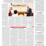 صفحه ۰۲ – ۲۲ اسفند ۱۳۹۵