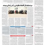 صفحه ۰۲ – ۲۱ اسفند ۱۳۹۵