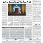صفحه ۰۲ – ۱۸ اسفند ۱۳۹۵