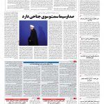 صفحه ۰۲ – ۱۷ اسفند ۱۳۹۵