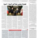 صفحه ۰۲ – ۱۶ اسفند ۱۳۹۵