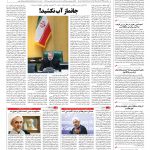 صفحه ۰۲ – ۱۵ اسفند ۱۳۹۵