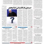 صفحه ۰۲ – ۱۴ اسفند ۱۳۹۵