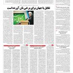 صفحه ۰۲ – ۰۹ اسفند ۱۳۹۵