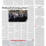 صفحه ۰۲ – ۰۸ اسفند ۱۳۹۵
