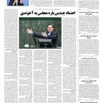 صفحه ۰۲ – ۰۲ اسفند ۱۳۹۵