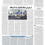 صفحه ۰۲ – ۳۰ بهمن ۱۳۹۵