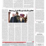 صفحه ۰۲ – ۲۸ بهمن ۱۳۹۵