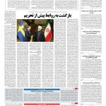 صفحه ۰۲ – ۲۴ بهمن ۱۳۹۵