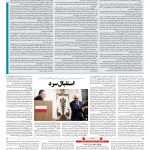 صفحه ۰۲ – ۲۵ بهمن ۱۳۹۷