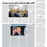 صفحه ۰۲ – ۲۱ بهمن ۱۳۹۵