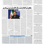 صفحه ۰۲ – ۱۹ بهمن ۱۳۹۵