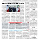 صفحه ۰۲ – ۱۳ بهمن ۱۳۹۵