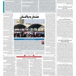 صفحه ۰۲ – ۲۷ بهمن ۱۳۹۷