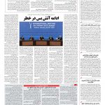 صفحه ۰۲ – ۰۶ بهمن ۱۳۹۵