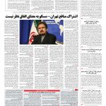 صفحه ۰۲ – ۰۵ بهمن ۱۳۹۵