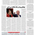 صفحه ۰۲ – ۲۸ دی ۱۳۹۵