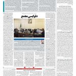 صفحه ۰۲ – ۲۸ بهمن ۱۳۹۷