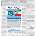 صفحه ۰۲ – ۳۰ بهمن ۱۳۹۷