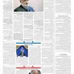 صفحه۰۲-۰۶بهمن ۱۴۰۰