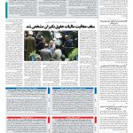 صفحه ۰۲ – ۰۱ اسفند ۱۳۹۷