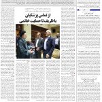 صفحه02-25مرداد 1403