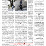 صفحه ۰۲ – ۰۲ اسفند ۱۳۹۷