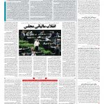 صفحه ۰۲ – ۰۵ اسفند ۱۳۹۷