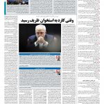 صفحه ۰۲ – ۰۸ اسفند ۱۳۹۷