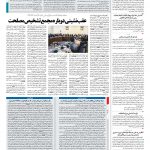 صفحه ۰۲ – ۱۱ اسفند ۱۳۹۷