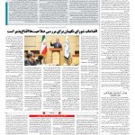 صفحه ۰۲ – ۱۲ اسفند ۱۳۹۷