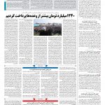 صفحه ۰۲ – ۱۶ اسفند ۱۳۹۷