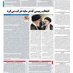 صفحه ۰۲ – ۱۸ اسفند ۱۳۹۷