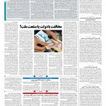صفحه ۰۲ – ۱۹ اسفند ۱۳۹۷