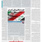 صفحه ۰۲ – ۲۰ اسفند ۱۳۹۷