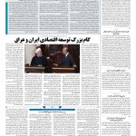 صفحه ۰۲ – ۲۱ اسفند ۱۳۹۷