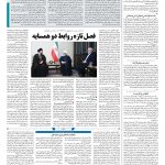 صفحه ۰۲ – ۲۲ اسفند ۱۳۹۷