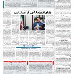 صفحه ۰۲ – ۲۳ اسفند ۱۳۹۷