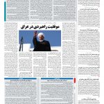 صفحه ۰۲ – ۲۵ اسفند ۱۳۹۷