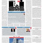 صفحه ۰۲ – ۰۳ شهریور ۱۳۹۷