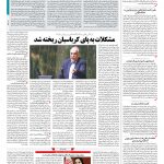 صفحه ۰۲ – ۰۴ شهریور ۱۳۹۷