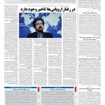صفحه ۰۲ – ۱۳ شهریور ۱۳۹۷