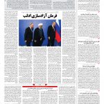 صفحه ۰۲ – ۱۷ شهریور ۱۳۹۷