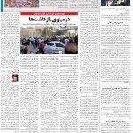 صفحه۰۲-۰۹مهر۱۴۰۱