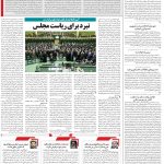 صفحه۰۲-۰۸خرداد ۱۴۰۳