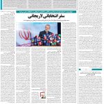 صفحه۰۲-۱۲خرداد ۱۴۰۳